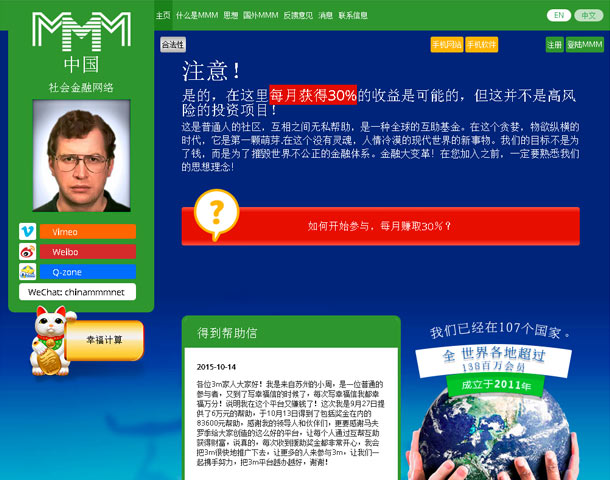 警惕 MMM 骗局在中国蔓延。截图：MMM CHINA 网站