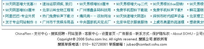 sohu: 90天男△根增长8厘米