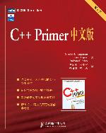 C++ Primer中文版(第4版）