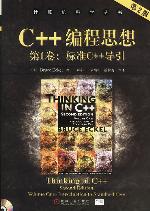 《Thinking in C++》（中译名：《C++编程思想》