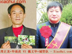 周正龙拍华南虎 VS 魏文龙拍城管队: 周正龙全身而退, 魏文华命丧黄泉