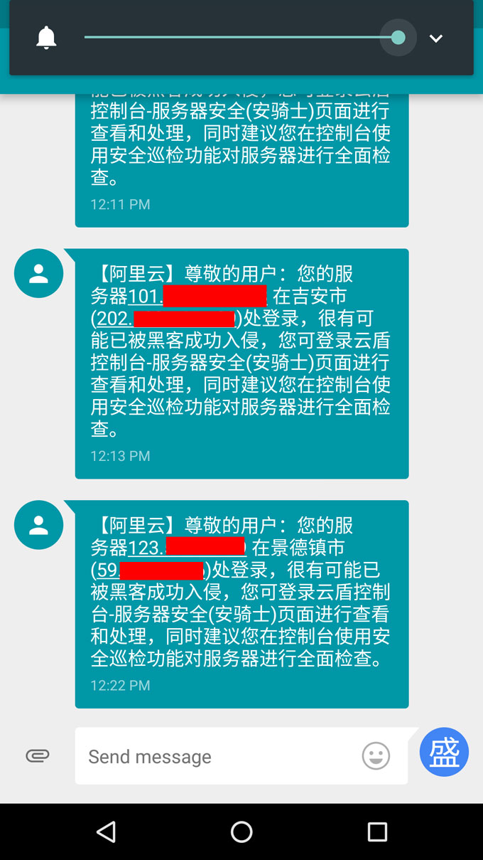 手机截图 ：阿里云的预警短信