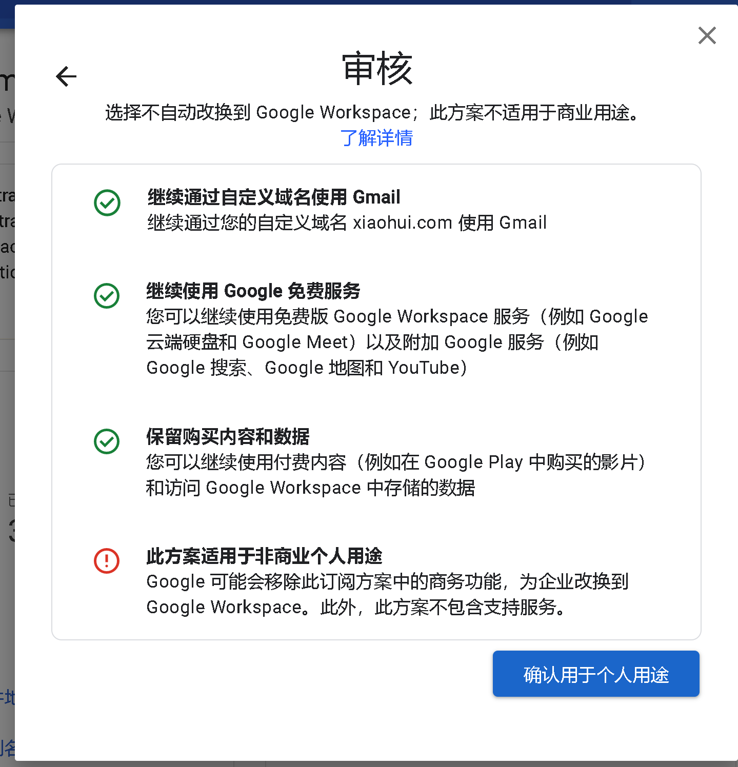Google Suite 免费域名邮箱可继续用于个人用途- XiaoHui.com